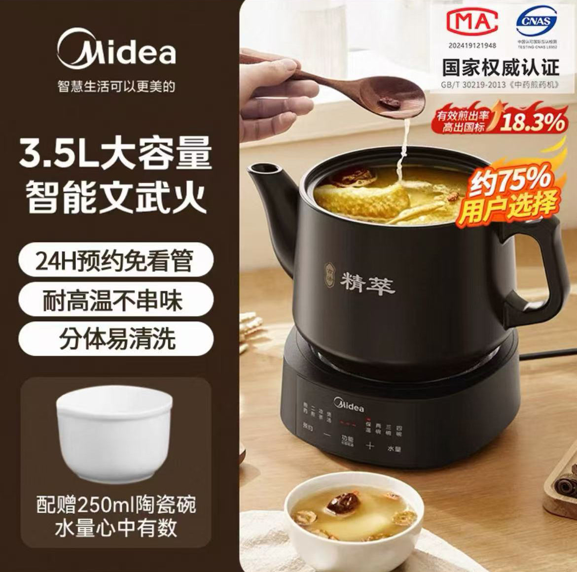 国货美的中药电煎壶煎药壶3.5L 型号:MD-JYC3558