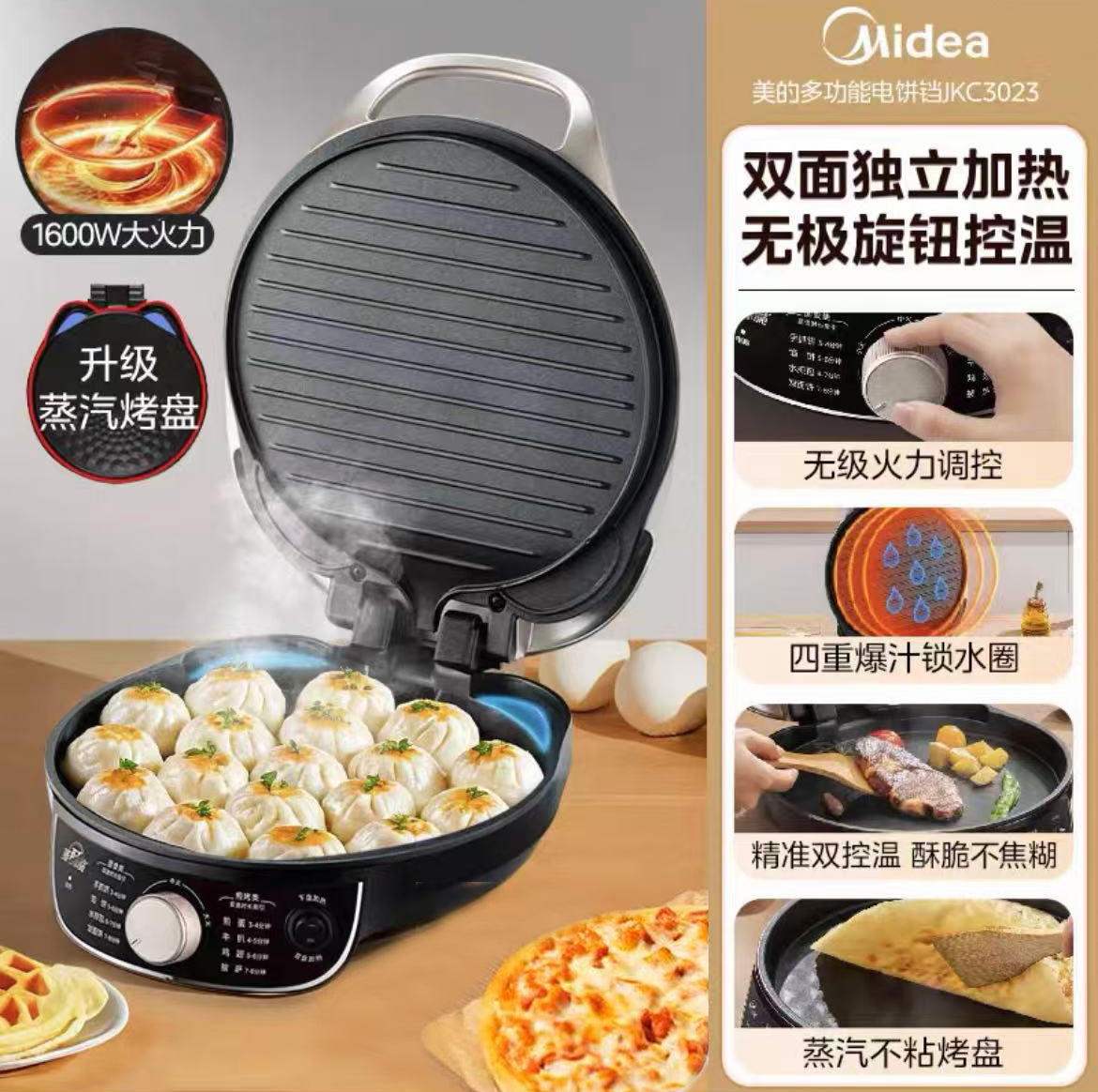 国货美的电饼铛 型号:JKC3023