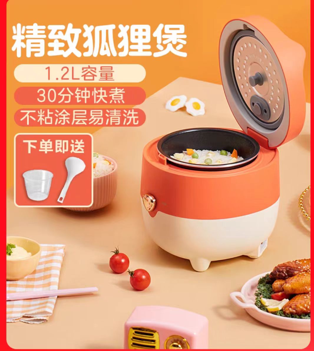 国货美的一人份小电饭煲1.2L橙色 型号:FB12X1-105B