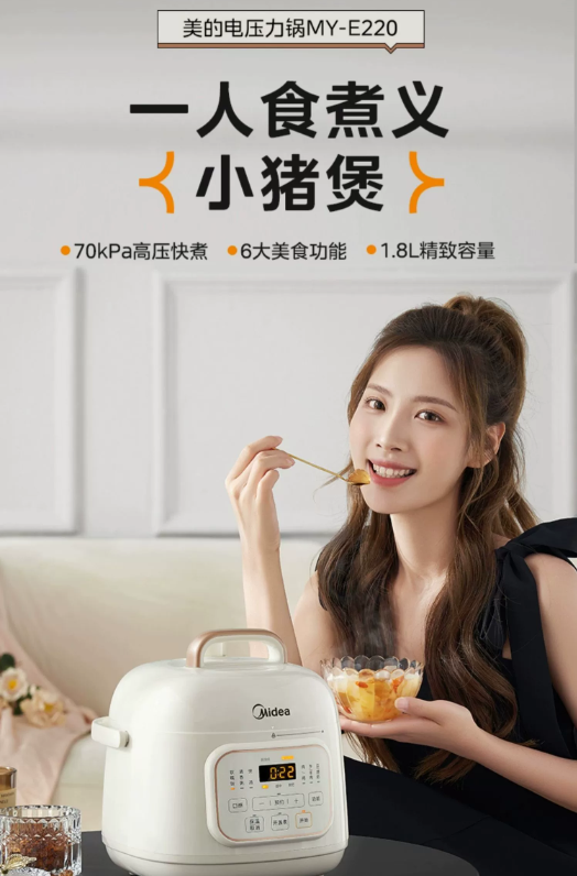 国货美的电压力锅1.8L白色 型号:YLE220