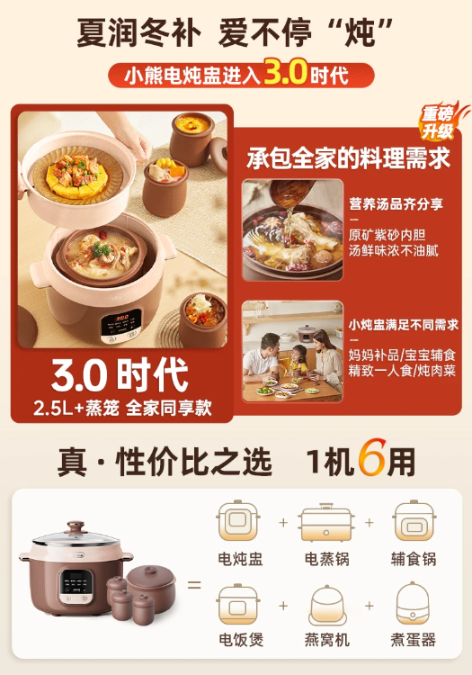 国货小熊电炖盅2.5L