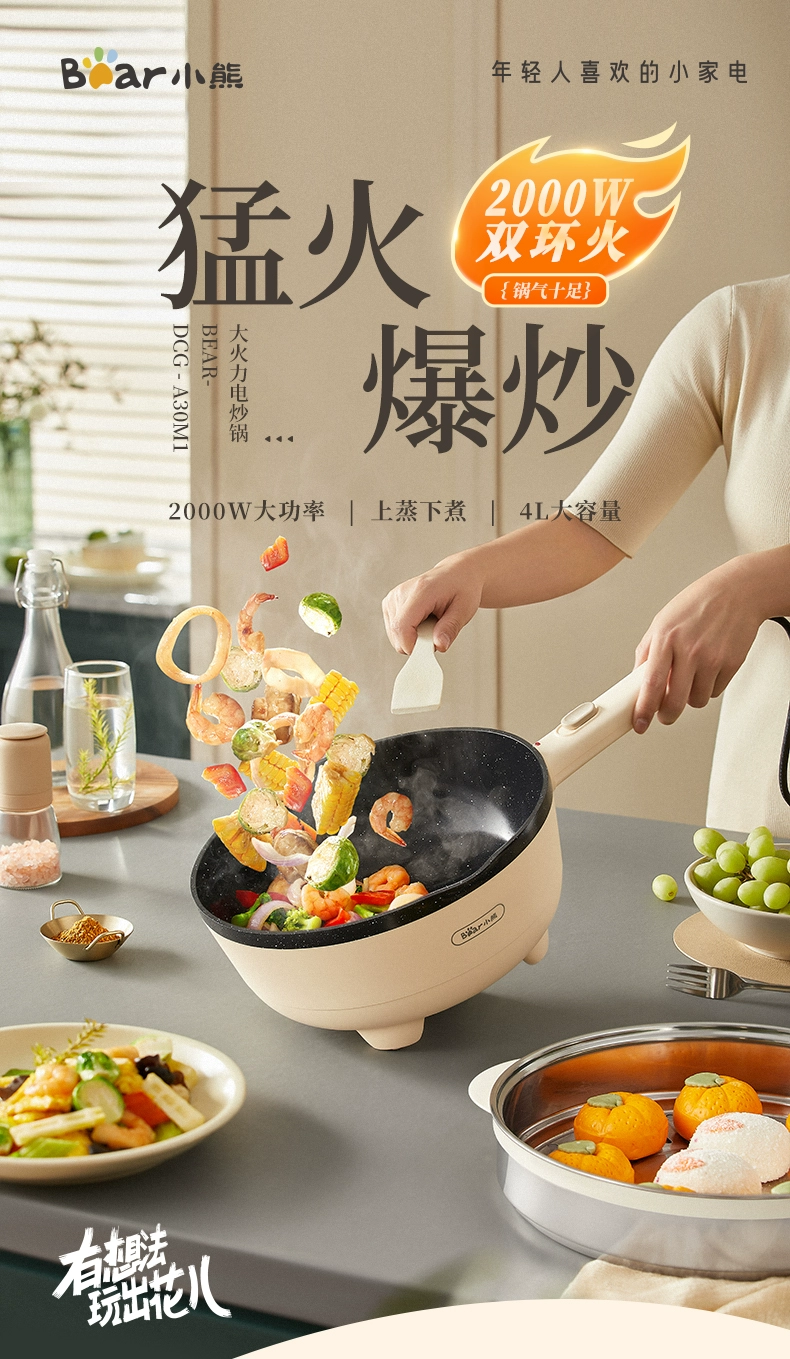 国货小熊电炒锅4L(last one sample, brand new, display only)