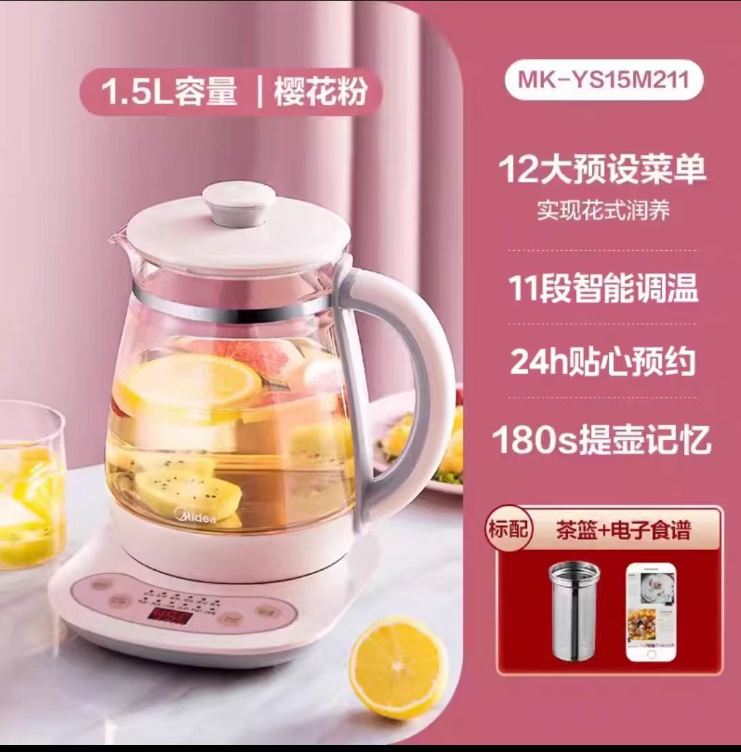 国货美的养生壶1.5L粉色 MK-YS15M211