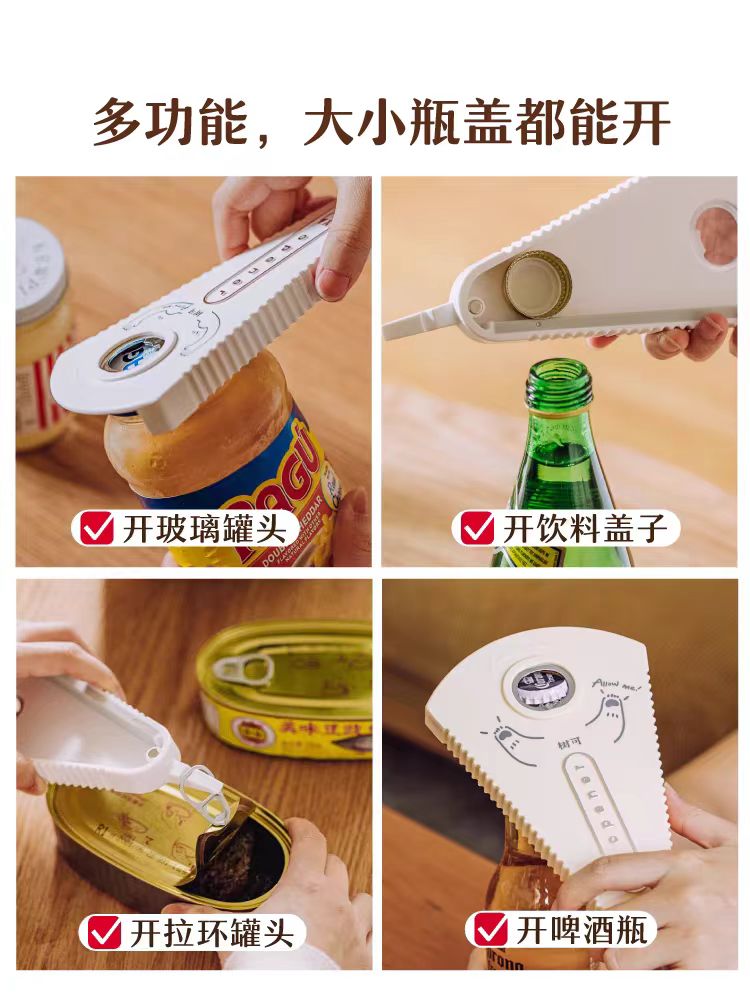 树可多功能开瓶器