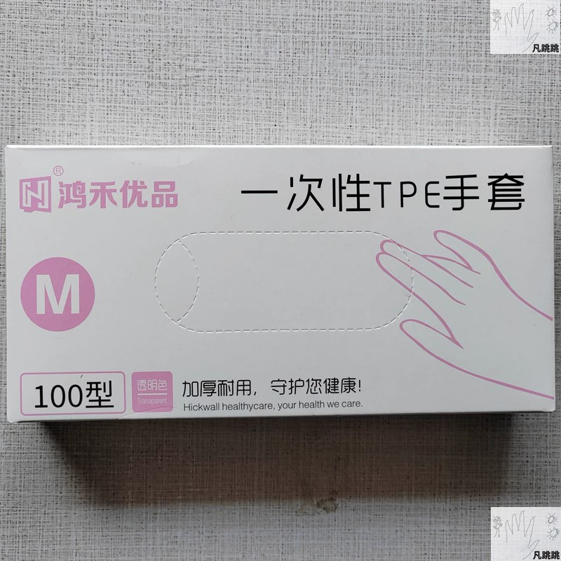 鸿禾优品一次性TPE手套