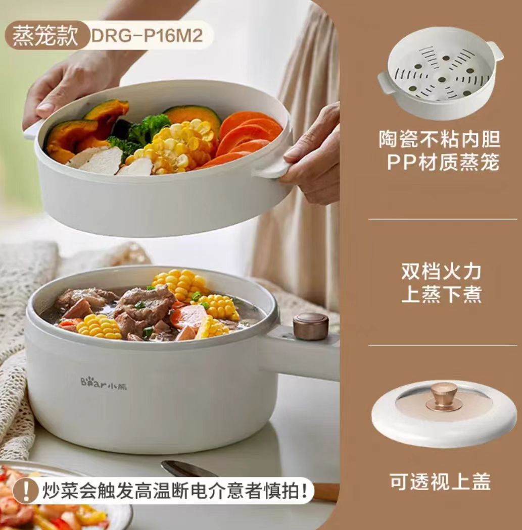 国货小熊电煮锅1.6L 型号:DRG-P16M2(带蒸笼)