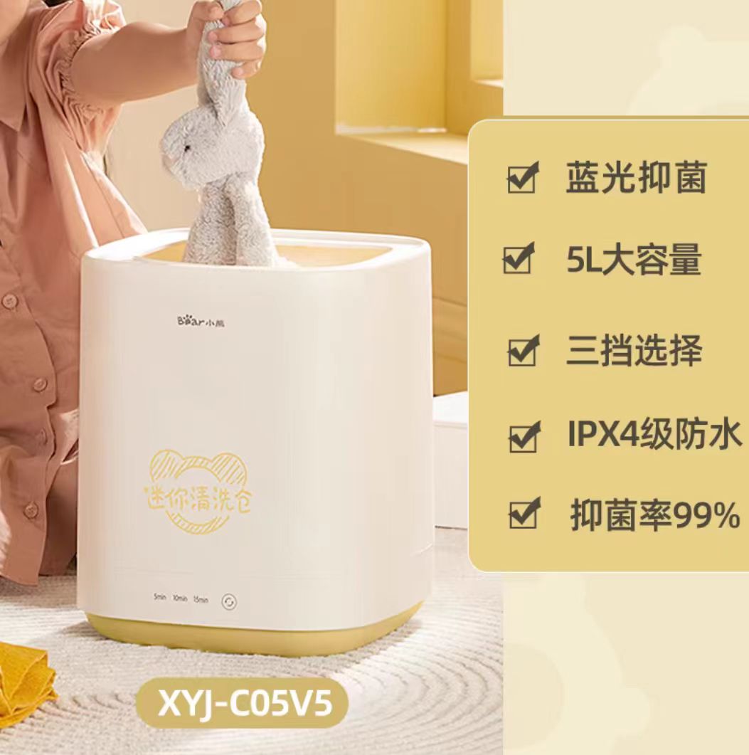 国货小熊内衣洗衣机 型号:XYJ-C05V5