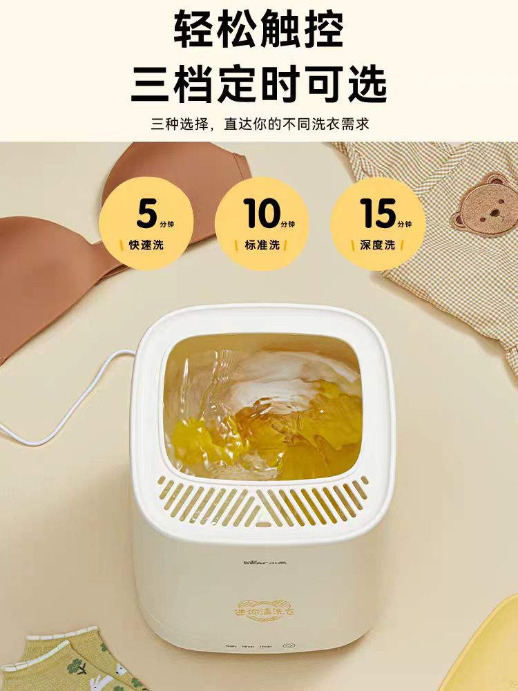 国货小熊内衣洗衣机 型号:XYJ-C05V5