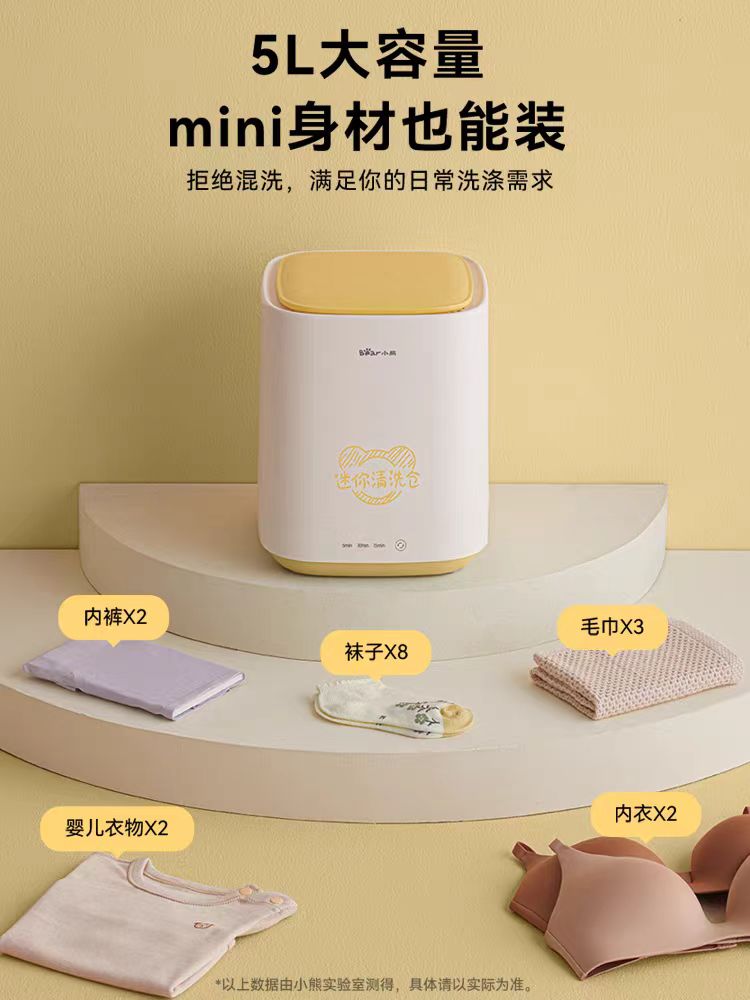 国货小熊内衣洗衣机 型号:XYJ-C05V5