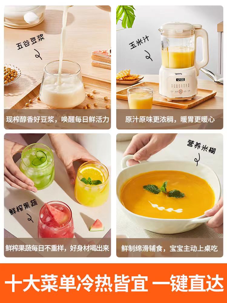 国货九阳破壁豆浆机-D135