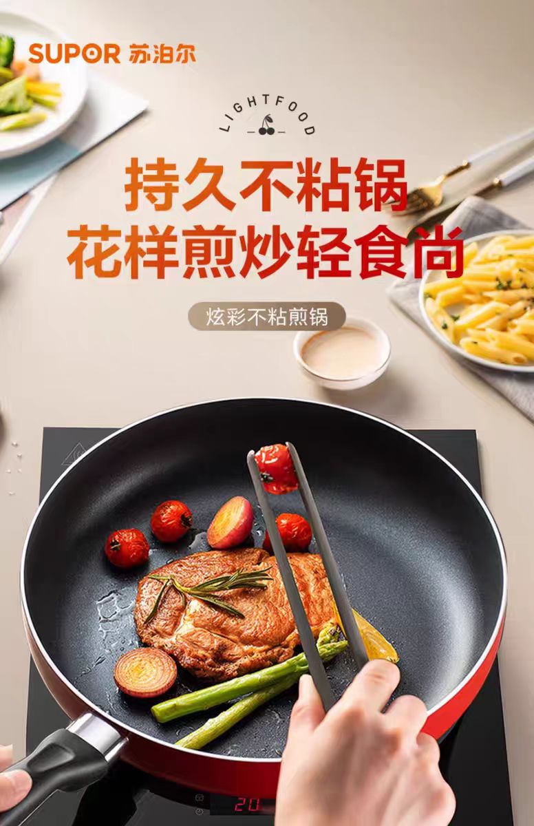 苏泊尔炫彩不粘锅煎锅28cm红色