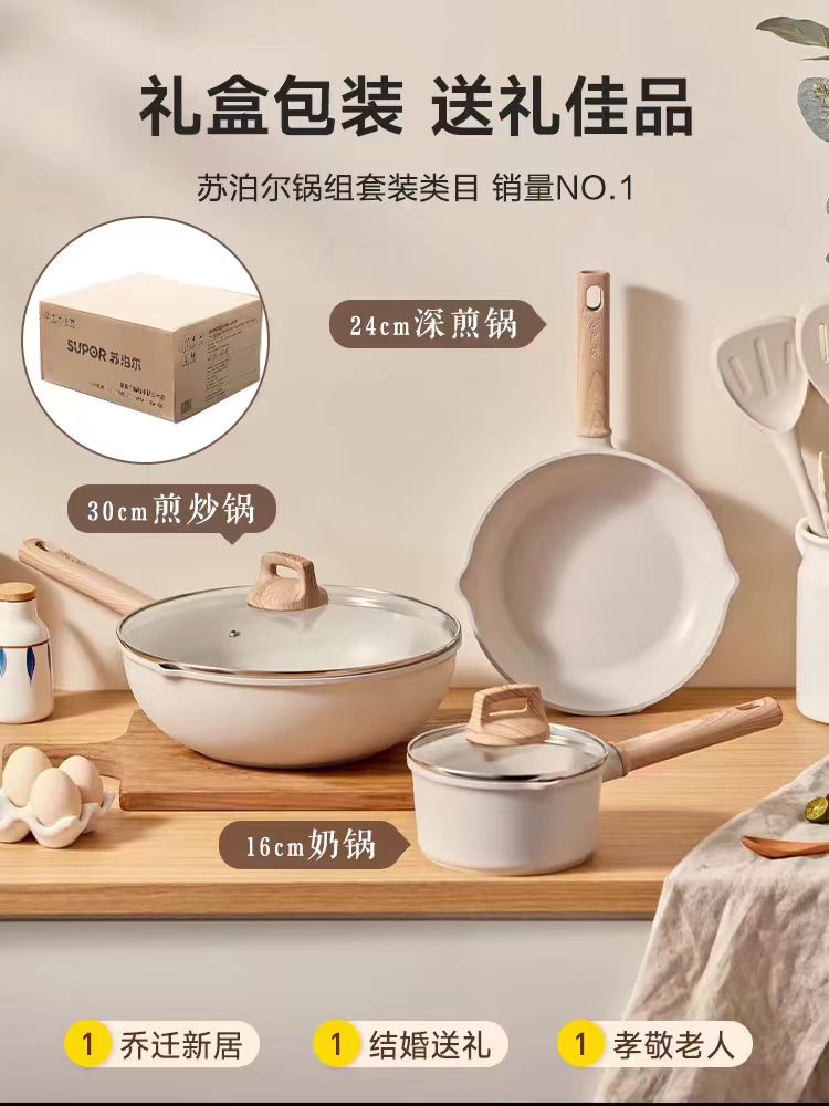 苏泊尔星星石酷石不粘三件套