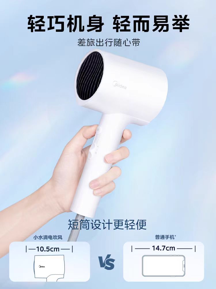 国货美的电吹风机