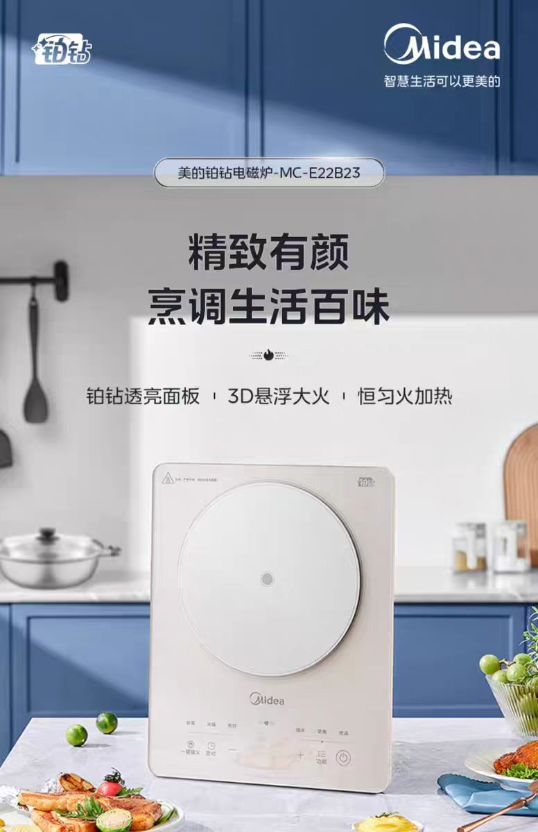 国货美的电磁炉 型号:MC-E22B23