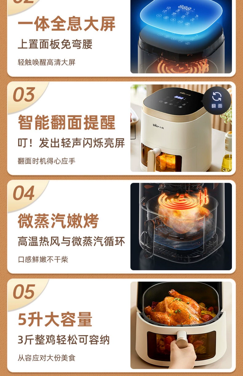 国货小熊空气炸锅