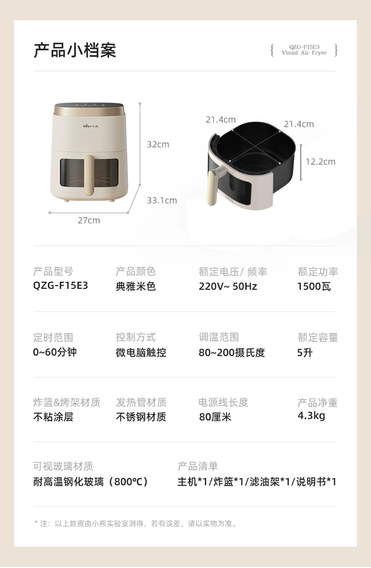 国货小熊空气炸锅