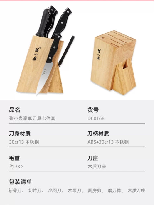 张小泉刀具七件套