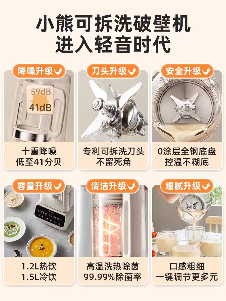 国货小熊破壁机