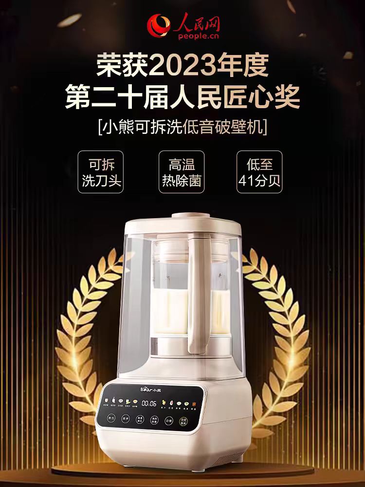 国货小熊破壁机