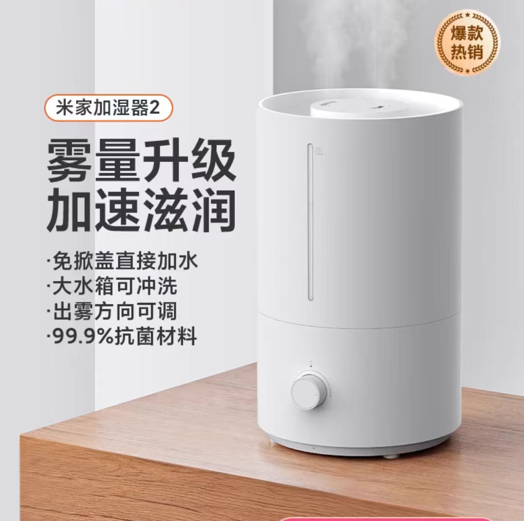 小米加湿器