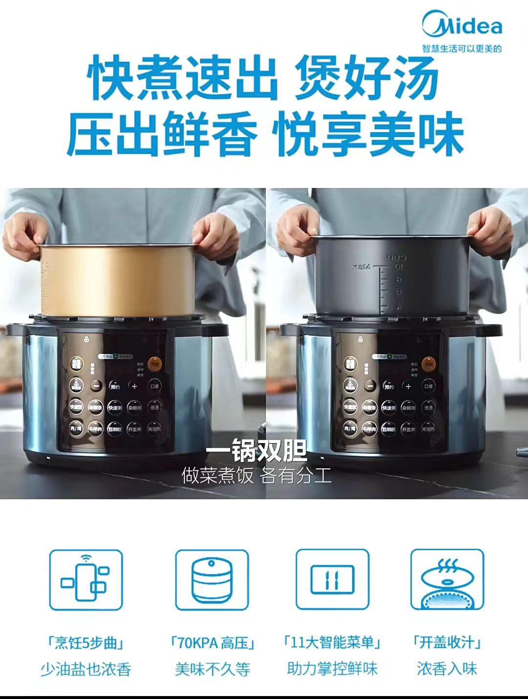 国货美的电压力锅 (蓝黑色)
