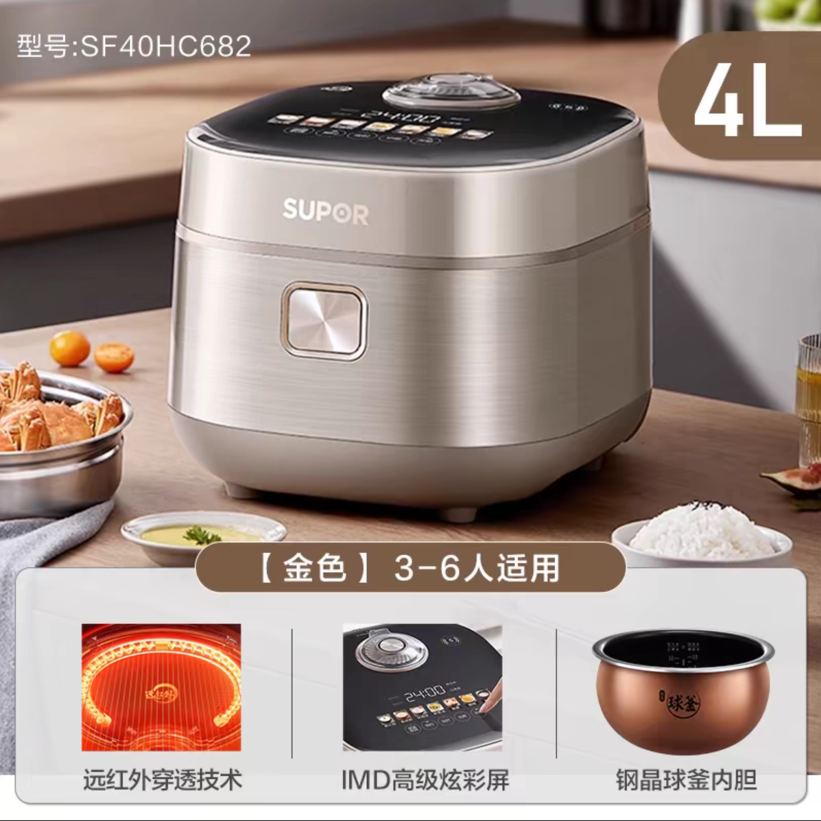 苏泊尔电饭煲4L金色 SF40HC682