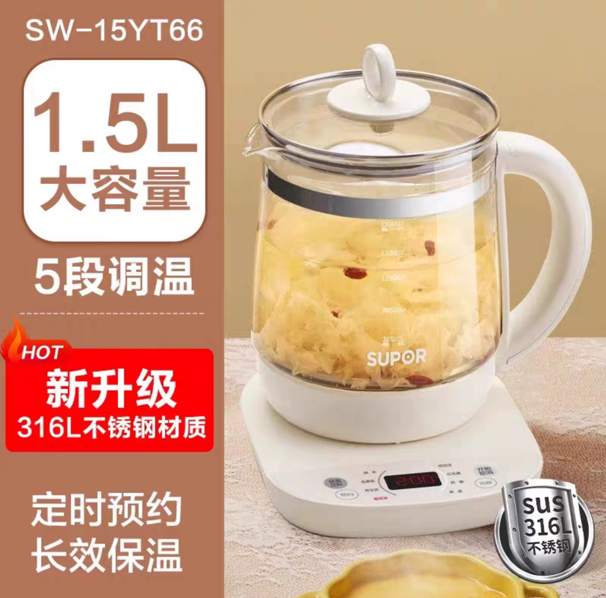 苏泊尔养生壶1.5L SW-15YT66