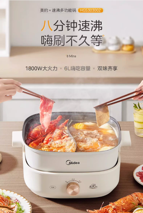 国货美的电火锅6L MC-HGS303002