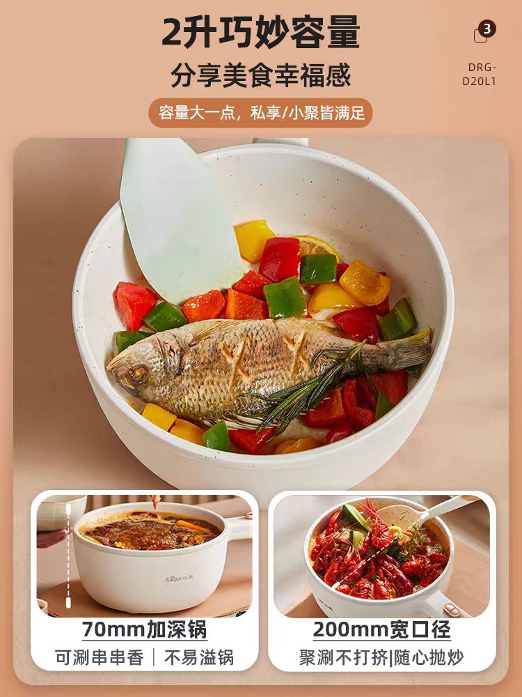 国货小熊电煮锅2L DRG-D20L1