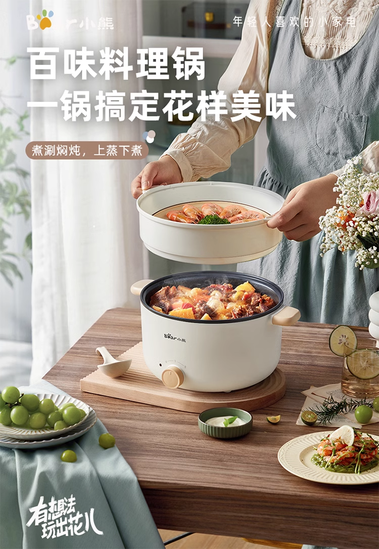 国货小熊电煮锅3L不锈钢蒸笼款 双耳手柄款 型号:DRG-C30N5