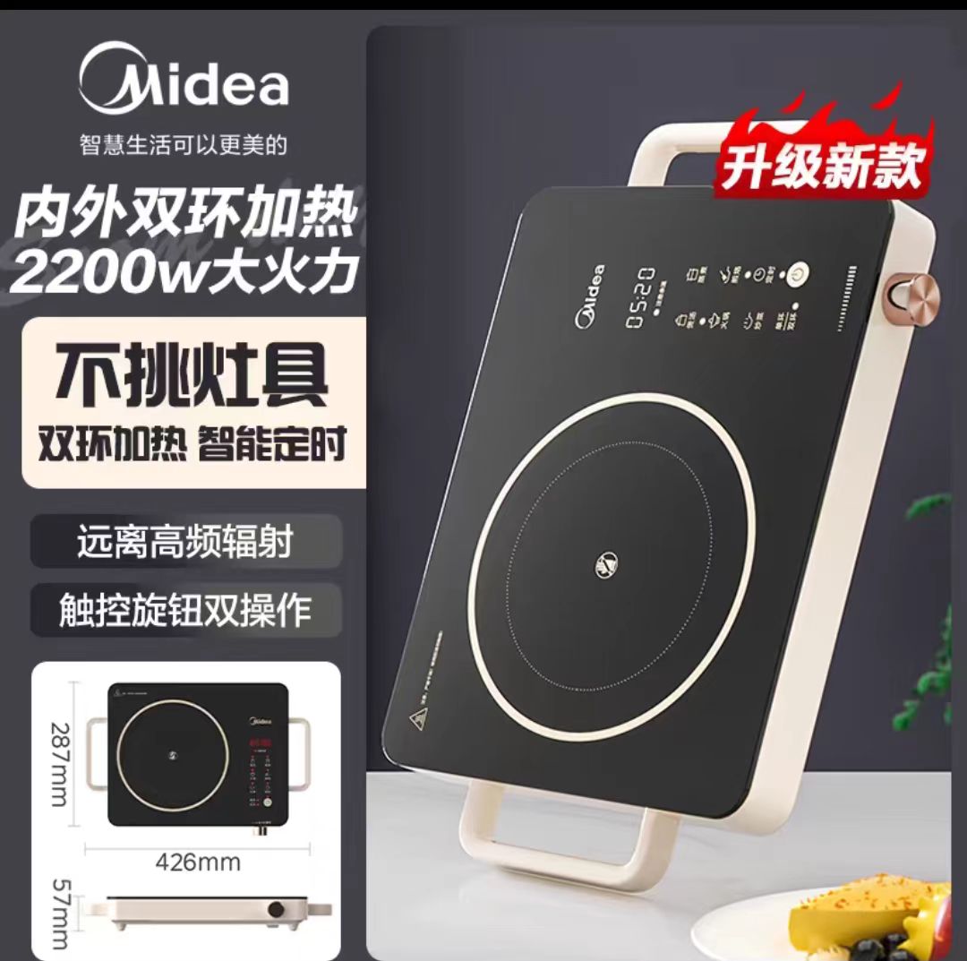 国货美的电磁炉电陶炉 MC-HW2210