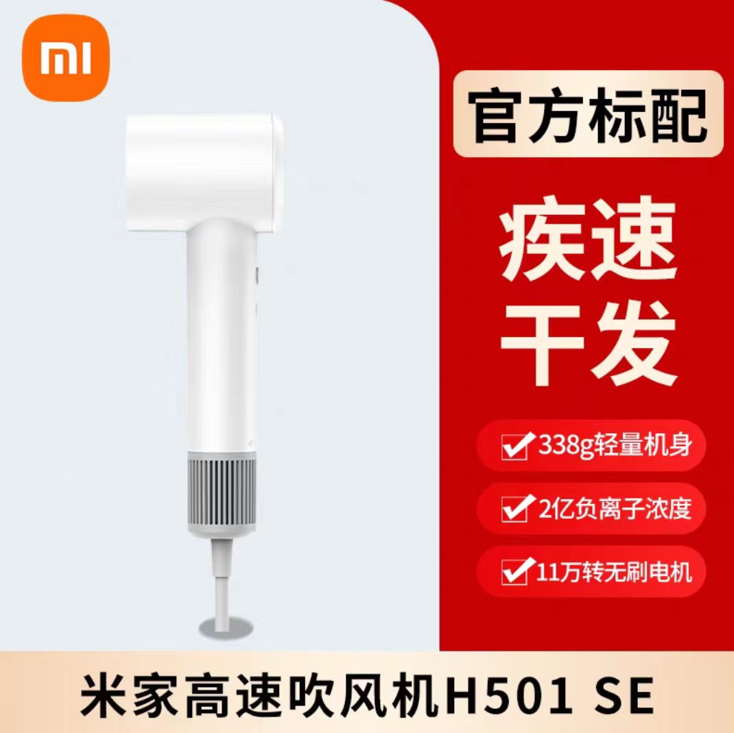 小米高速电吹风机H501 SE