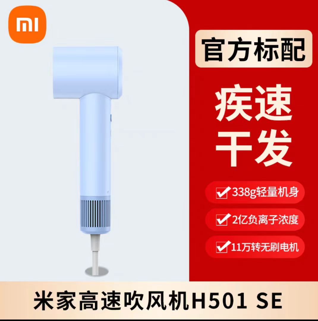 小米高速电吹风机H501 SE