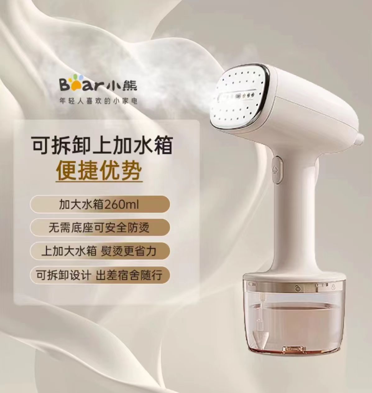 国货小熊手持挂烫机 GTJ-D10M1