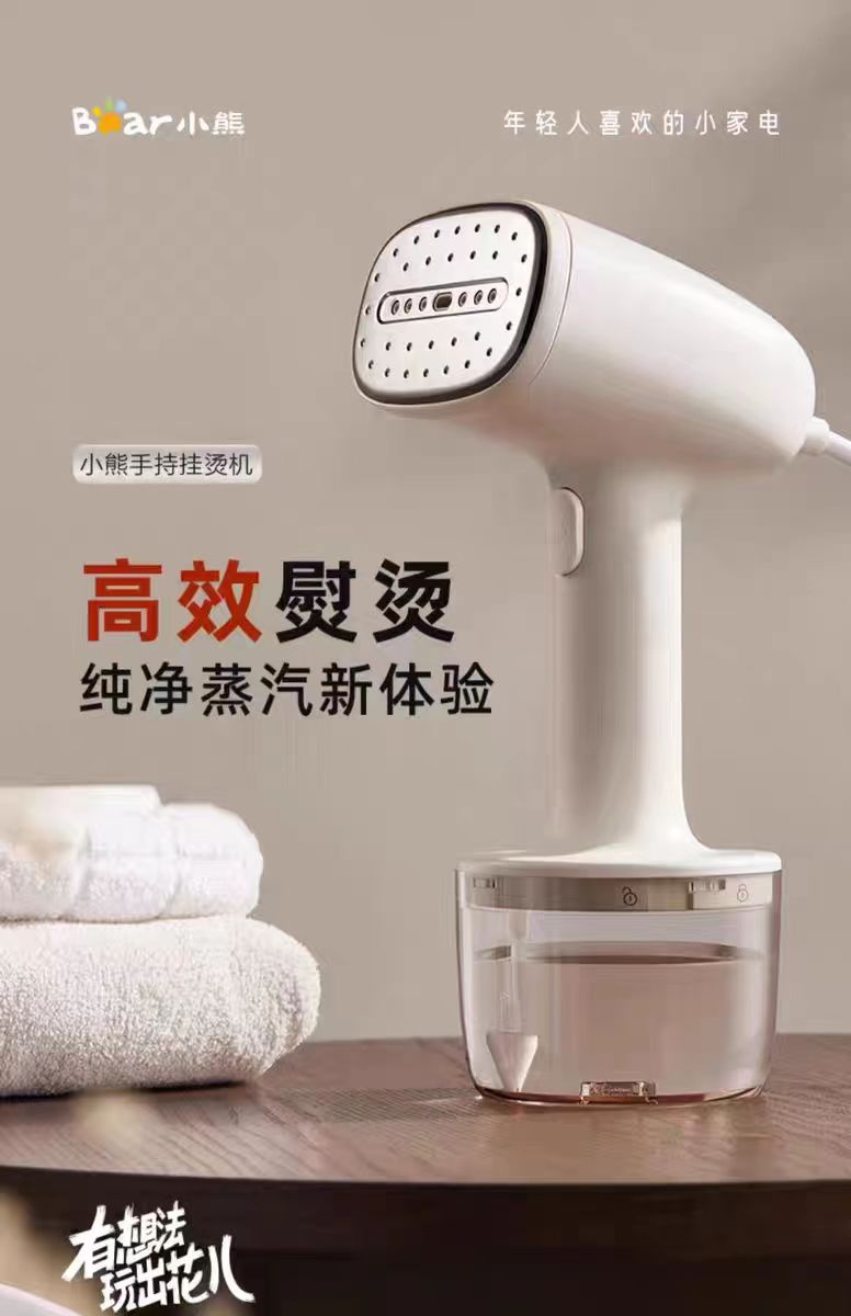 国货小熊手持挂烫机 GTJ-D10M1