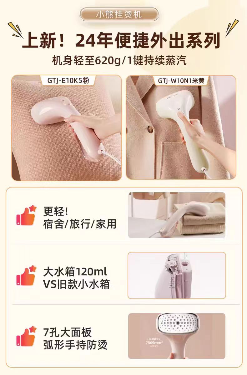 国货小熊手持挂烫机 GTJ-D10M1