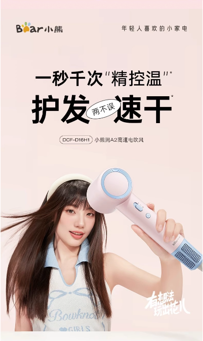 国货小熊负离子电吹风机 DCF-D16H1