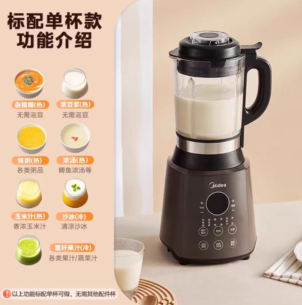 国货美的破壁机 PB12X1-101B
