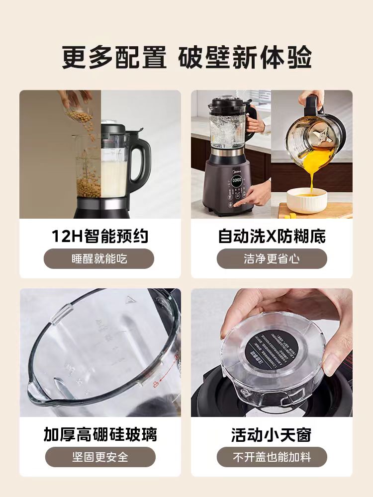 国货美的破壁机 PB12X1-101B