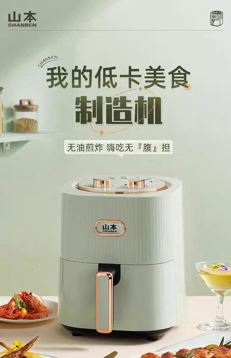 山本空气炸锅 4.7L