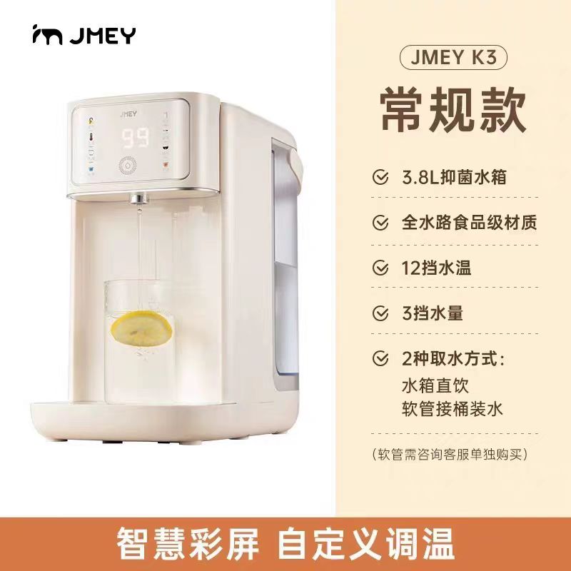 JMEY集米即热饮水机3.8L