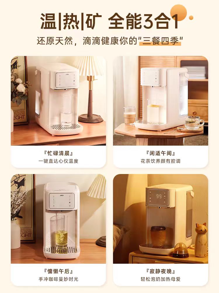 JMEY集米即热饮水机3.8L