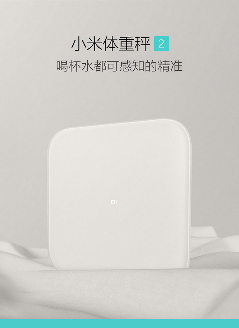 小米体重秤