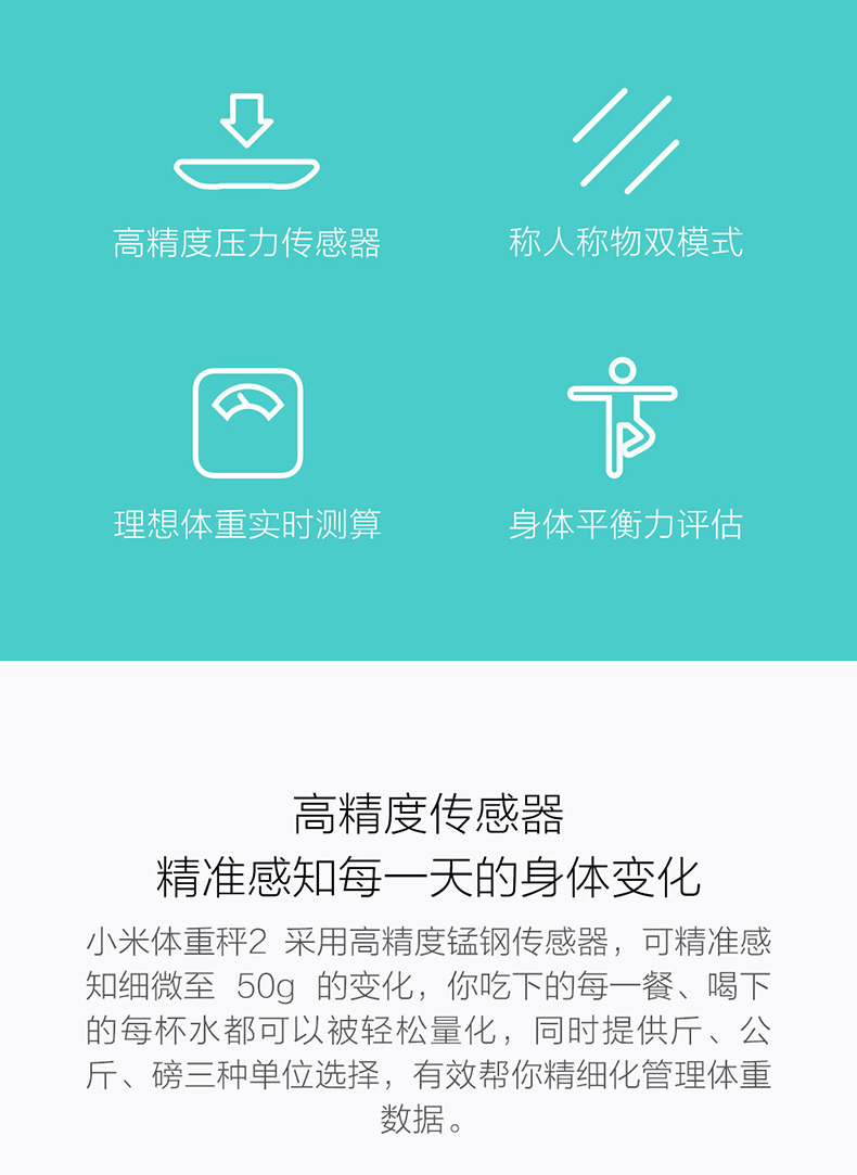 小米体重秤