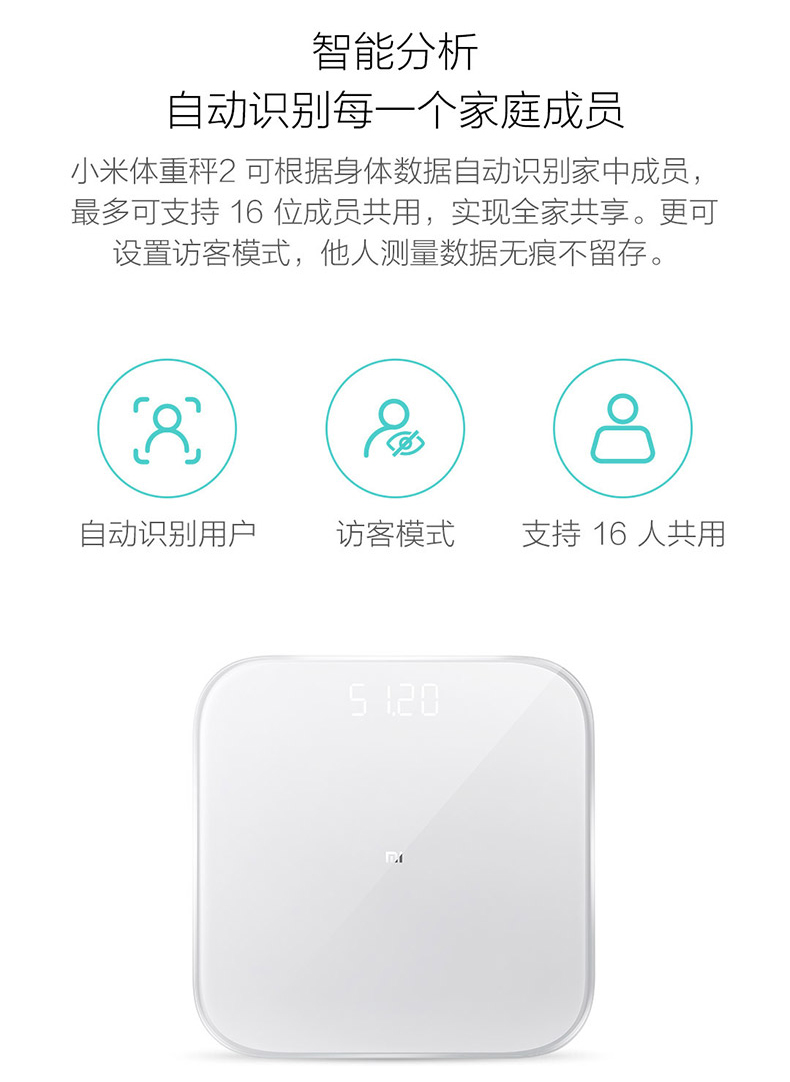 小米体重秤