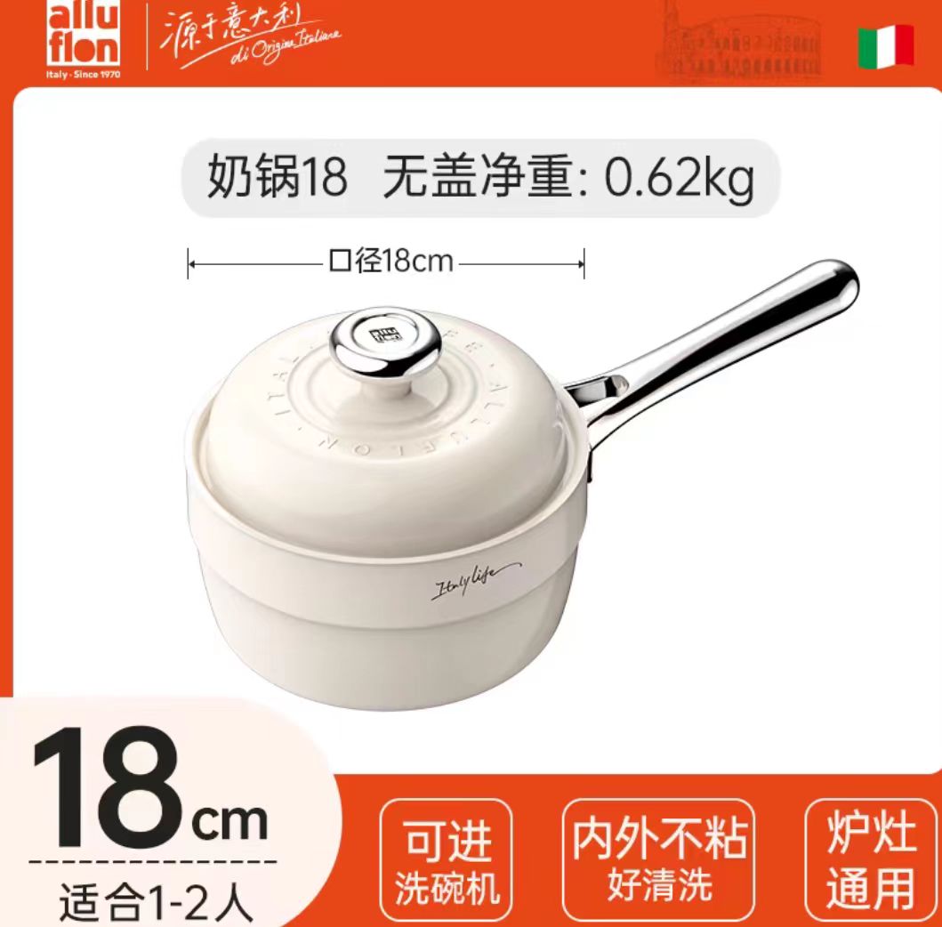Alluflon阿尔贝罗不粘锅奶锅 18cm