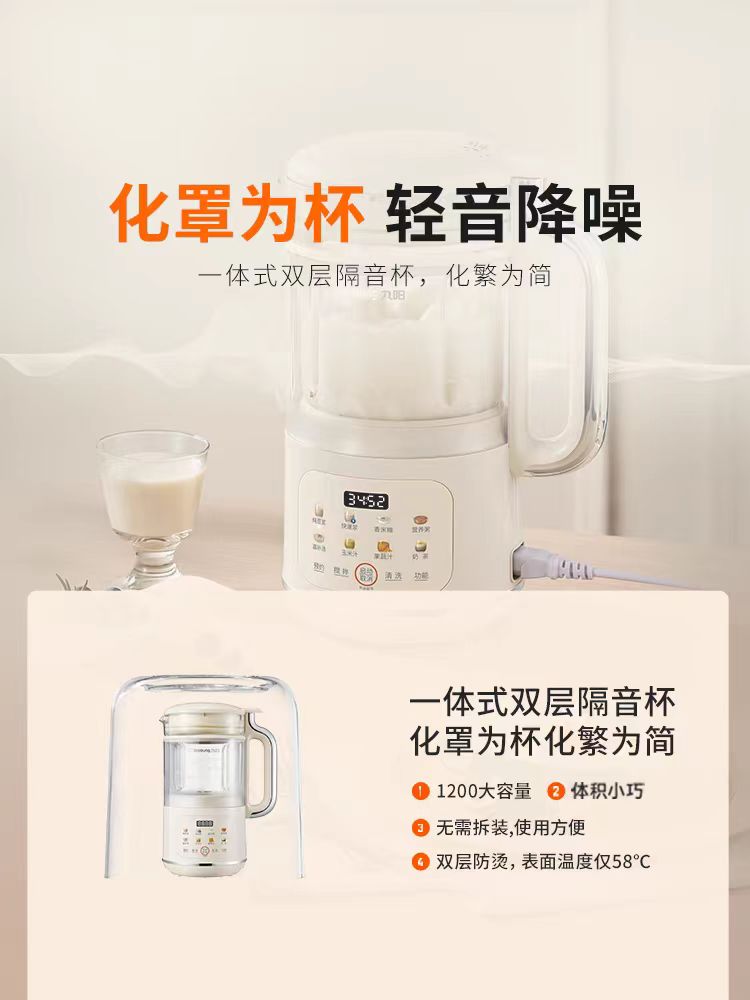 国货九阳轻音破壁机豆浆机1.2L -D360