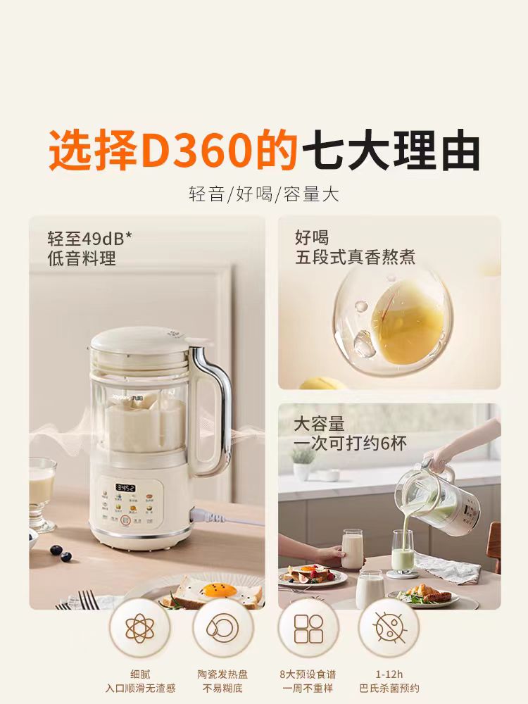 国货九阳轻音破壁机豆浆机1.2L -D360