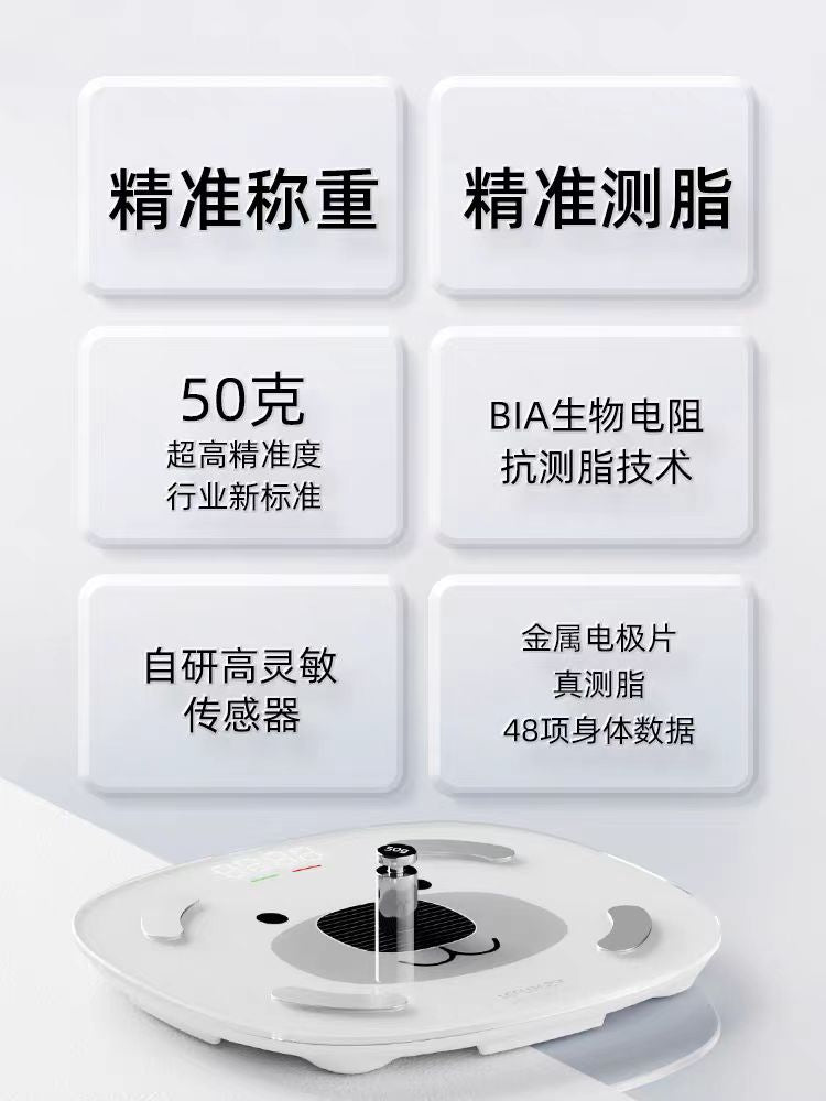 乐福光能体脂秤
