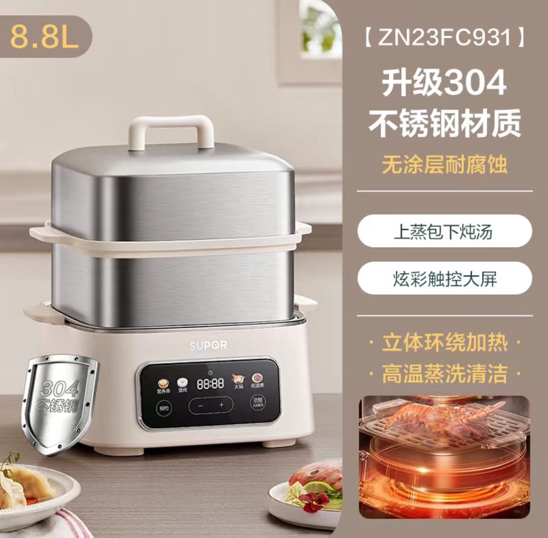 苏泊尔不锈钢电蒸锅 8.8L ZN23FC931